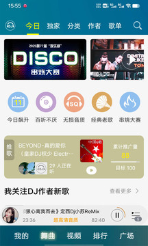 DJ音乐盒手机软件app截图