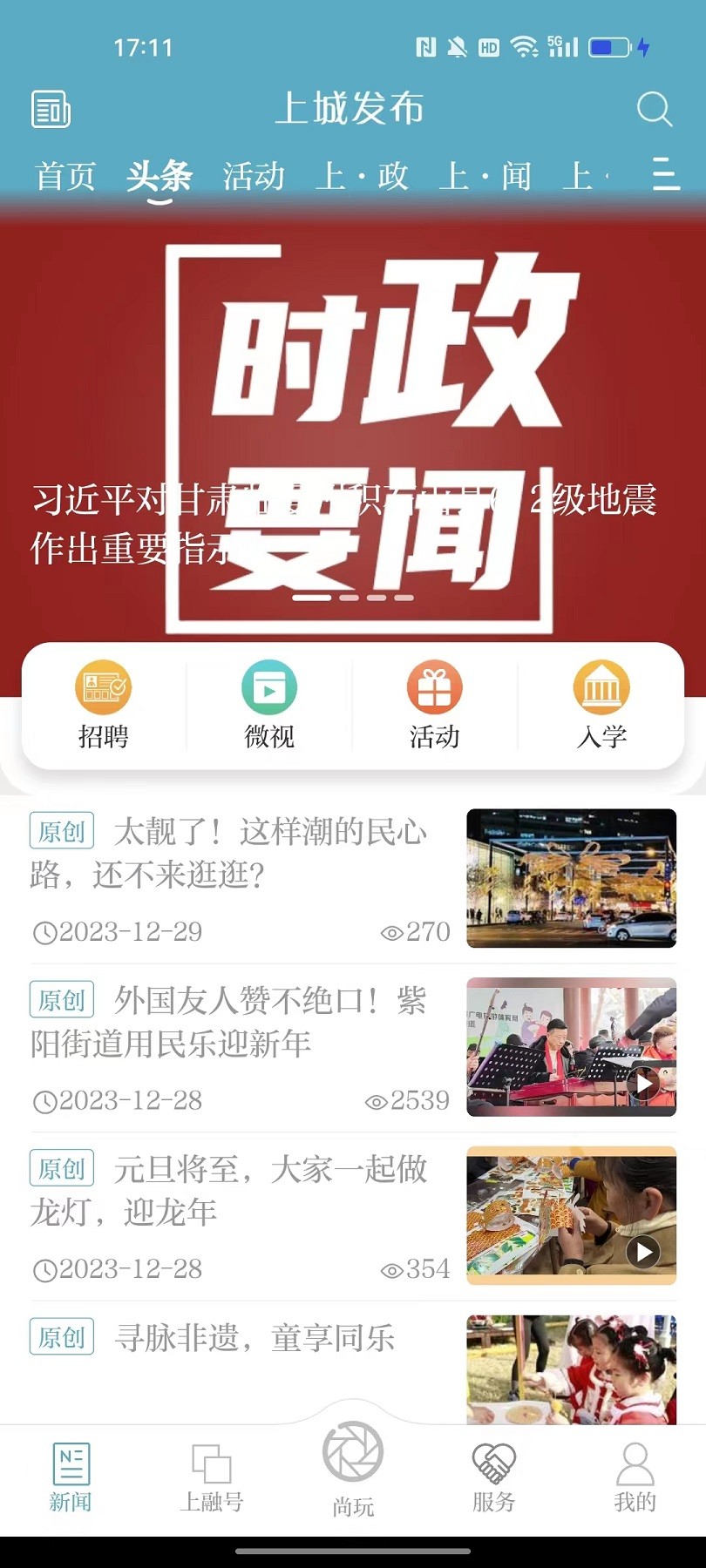 上城发布手机软件app截图