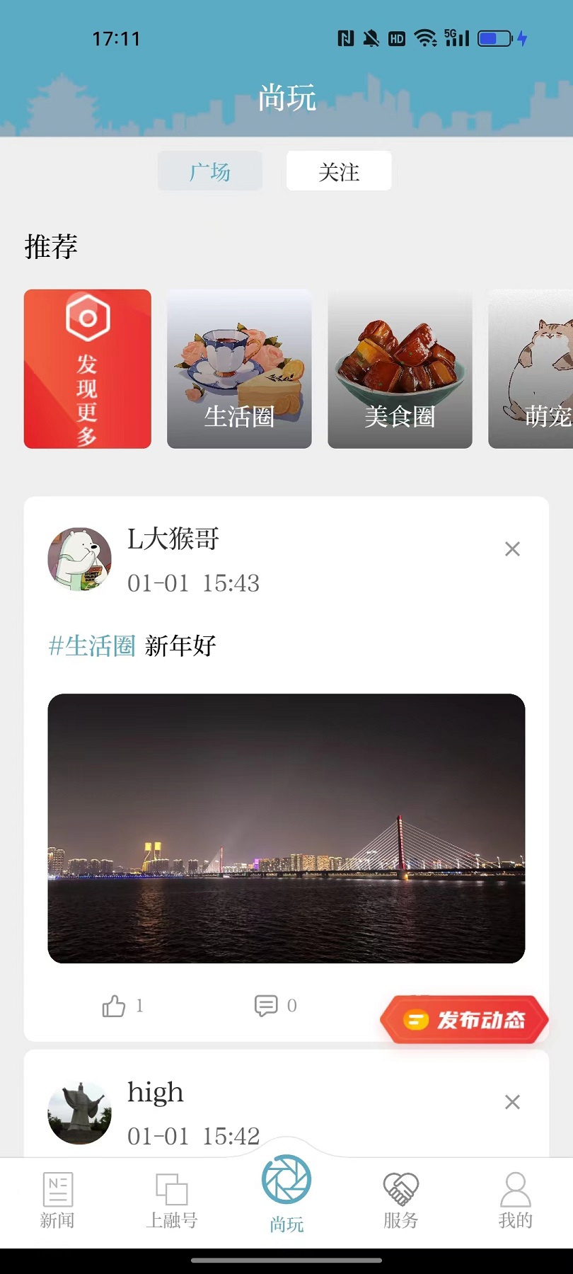 上城发布手机软件app截图
