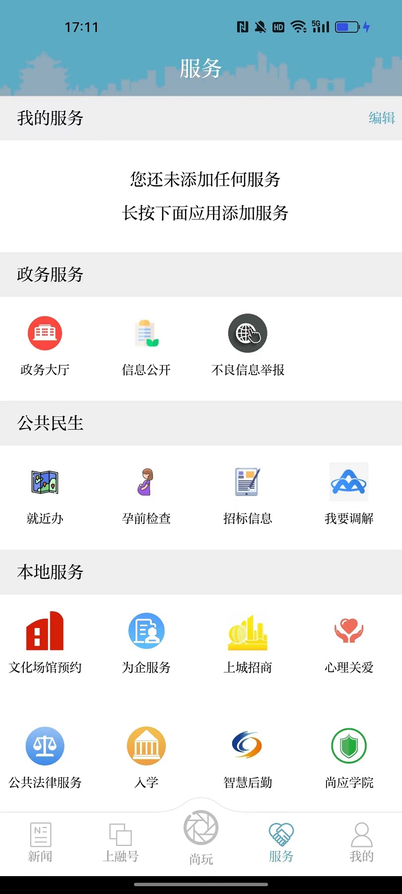 上城发布手机软件app截图
