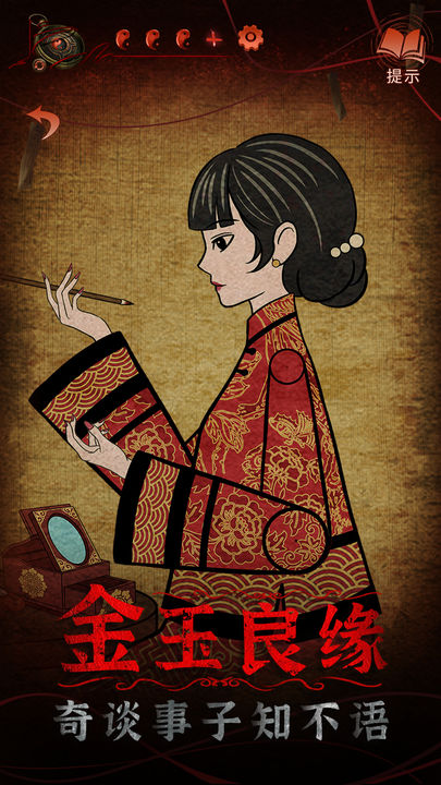 纸嫁衣4红丝缠 安卓版手游app截图