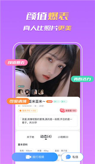 知聊手机软件app截图