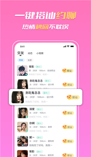 知聊手机软件app截图