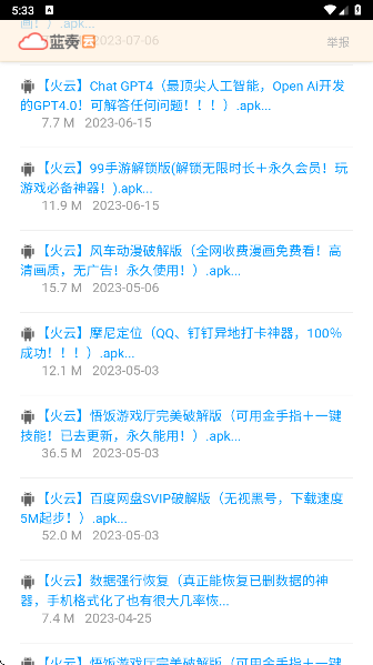 火云软件库 官方正版手机软件app截图