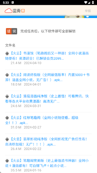 火云软件库 官方正版手机软件app截图