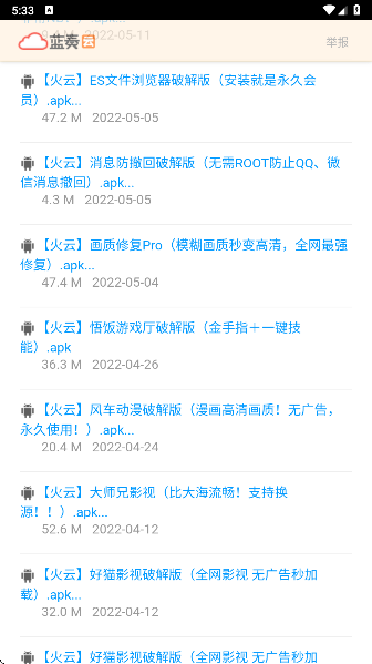火云软件库 官方正版手机软件app截图