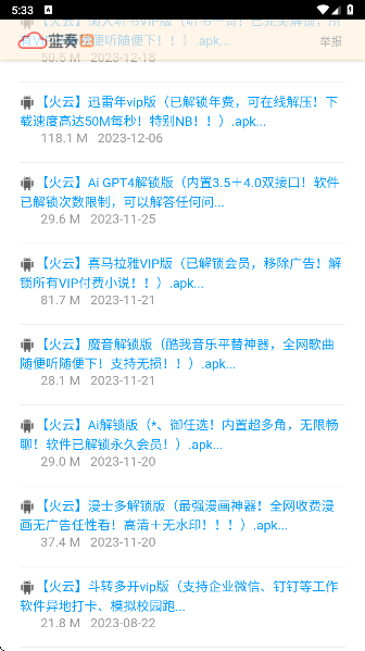 火云软件库 官方正版手机软件app截图