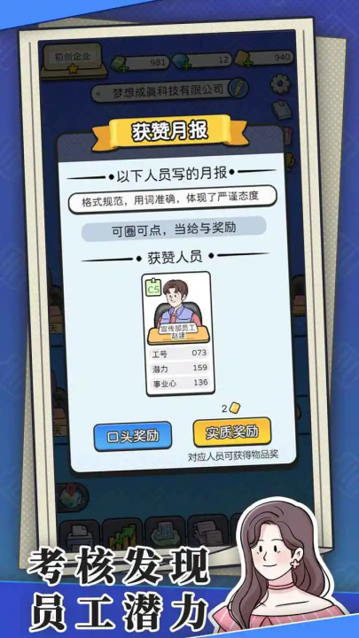 董事长模拟器 正版手游app截图