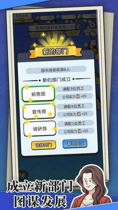 董事长模拟器 正版手游app截图