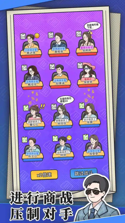 董事长模拟器 正版手游app截图