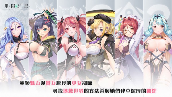 星陨计划 2025官方版手游app截图