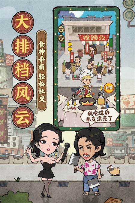 差不多高手 官方正版手游app截图