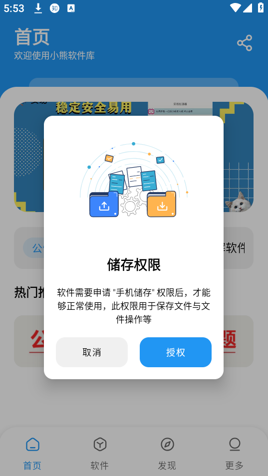 小熊软件库 官网版手机软件app截图