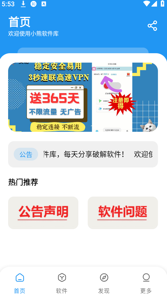 小熊软件库 官网版手机软件app截图