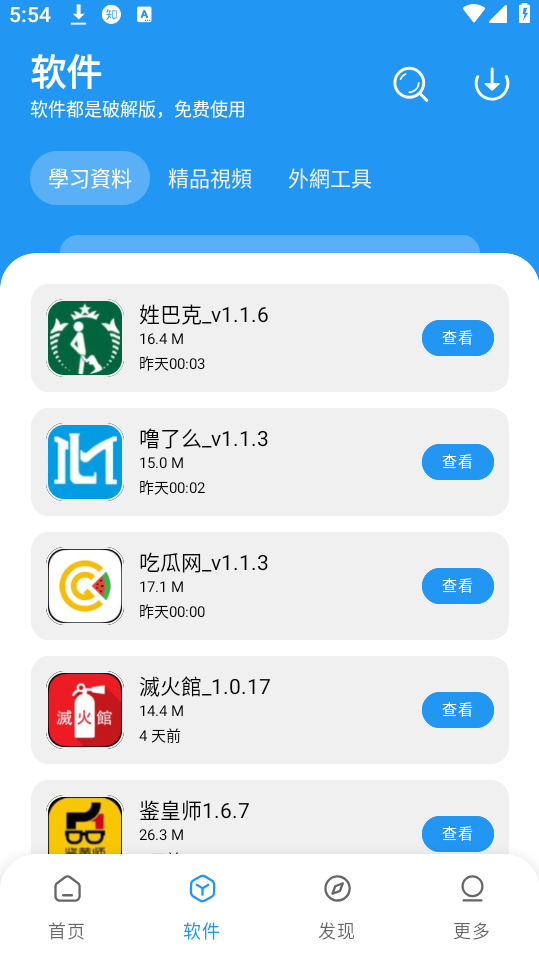 小熊软件库 官网版手机软件app截图