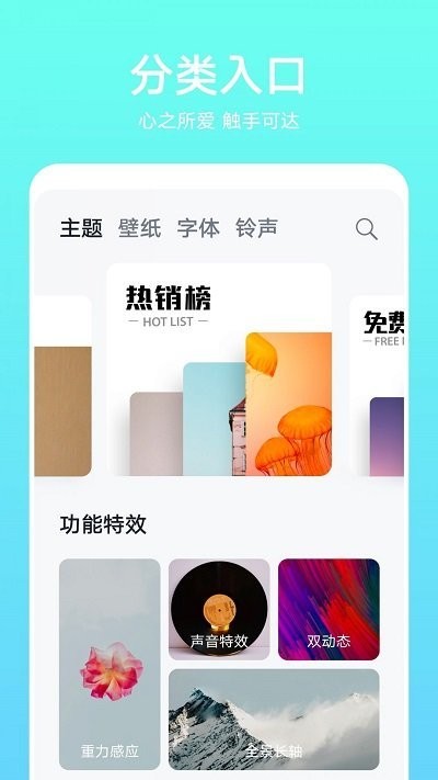 华为主题商店 旧版手机软件app截图
