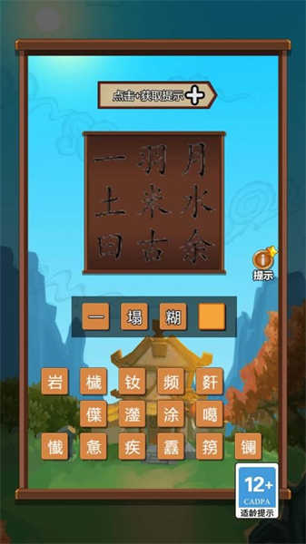 成语大擂台手游app截图