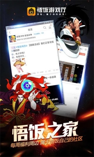 悟饭游戏厅 永久VIP版手游app截图
