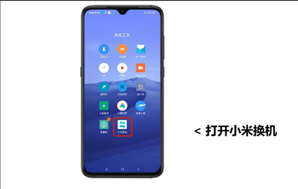 小米一键换机 专业版手机软件app截图