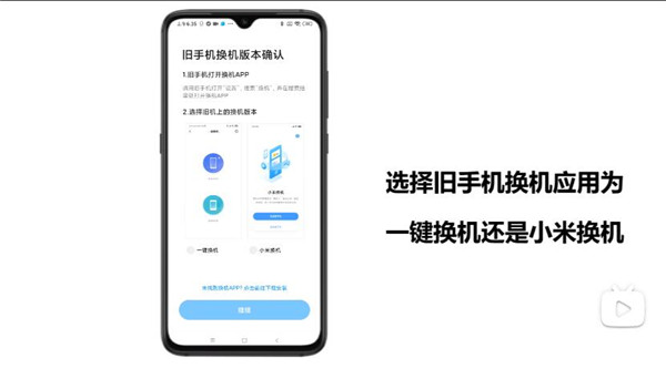 小米一键换机 专业版手机软件app截图