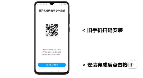 小米一键换机 专业版手机软件app截图