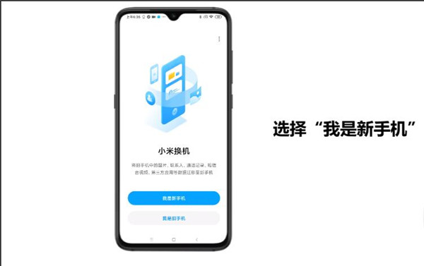 小米一键换机 专业版手机软件app截图