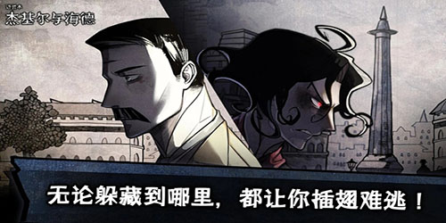 迈哲木：化身博士 中文版手游app截图