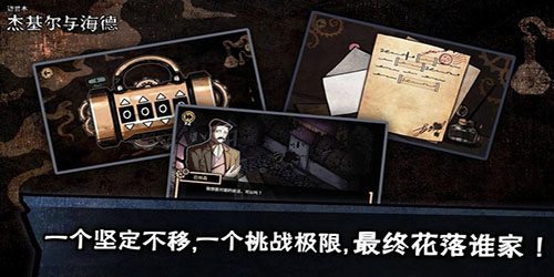 迈哲木：化身博士 中文版手游app截图