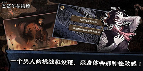 迈哲木：化身博士 中文版手游app截图