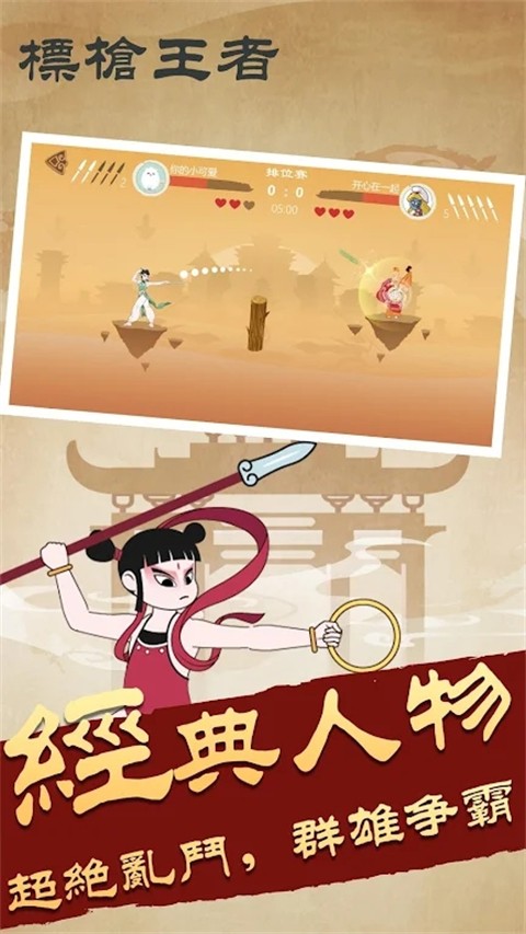 标枪王者 无广告版手游app截图