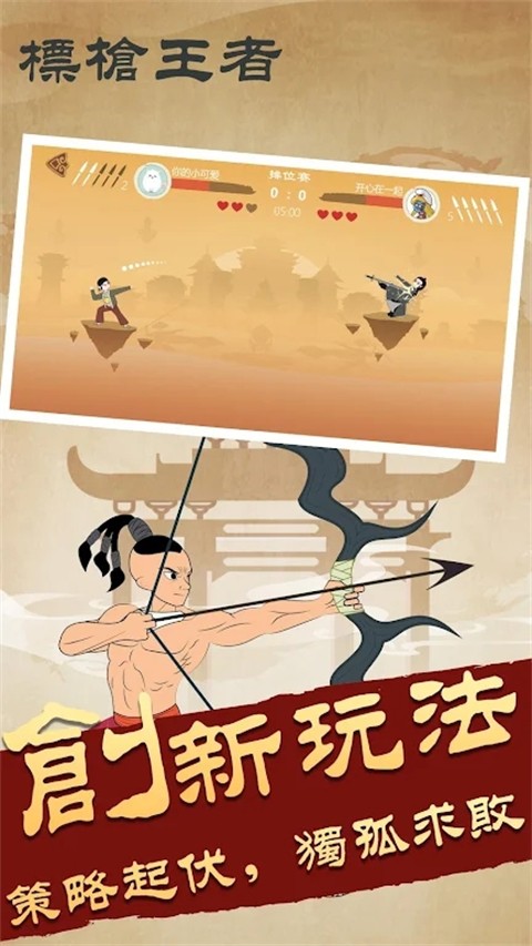 标枪王者 无广告版手游app截图