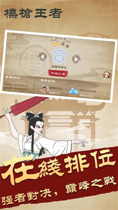 标枪王者 无广告版手游app截图