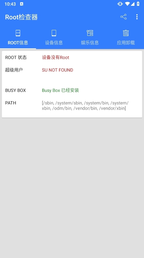 Root检查器 安卓版手机软件app截图