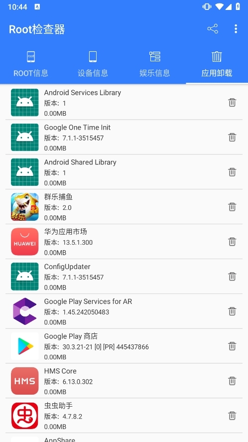 Root检查器 安卓版手机软件app截图