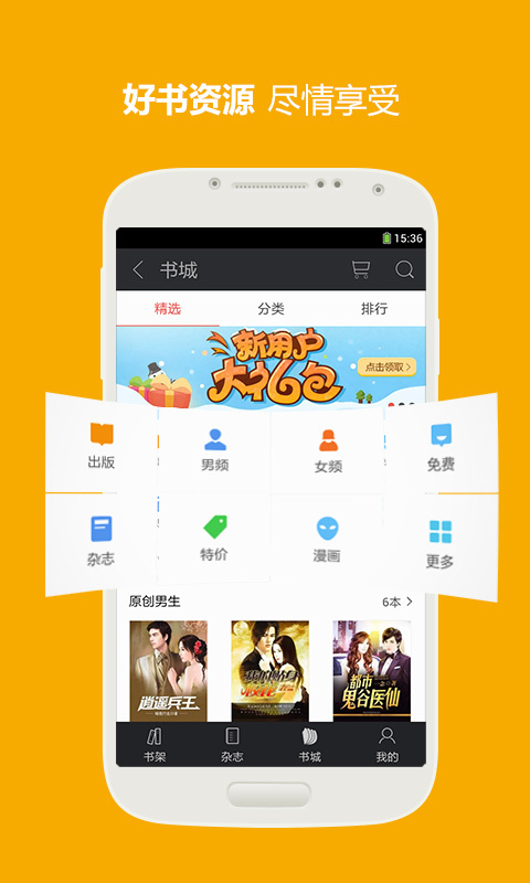 三星读书 旧版手机软件app截图