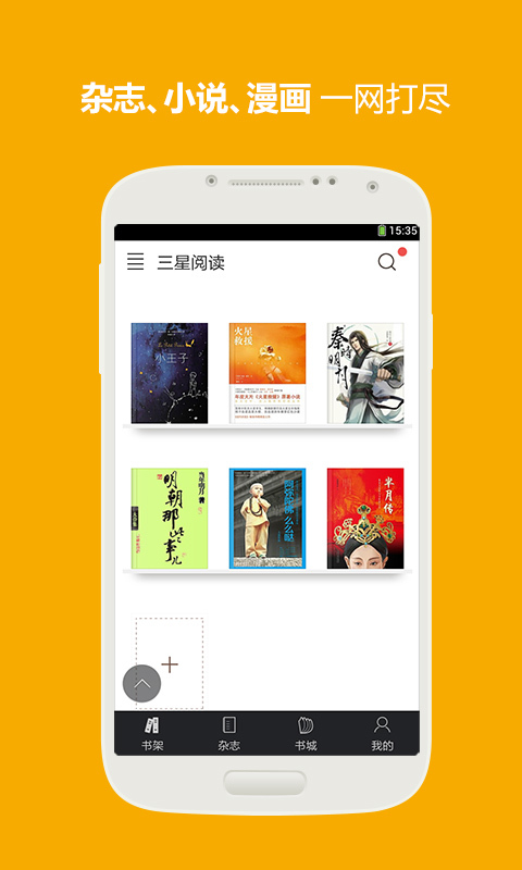 三星读书 旧版手机软件app截图