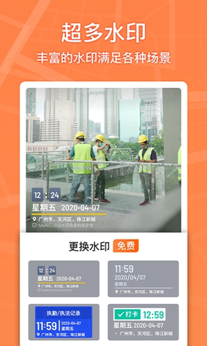 马克水印相机 2025最新版手机软件app截图