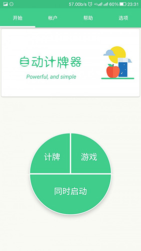 自动记牌器 免费版手机软件app截图