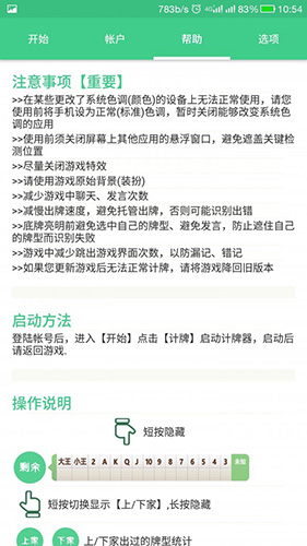 自动记牌器 免费版手机软件app截图