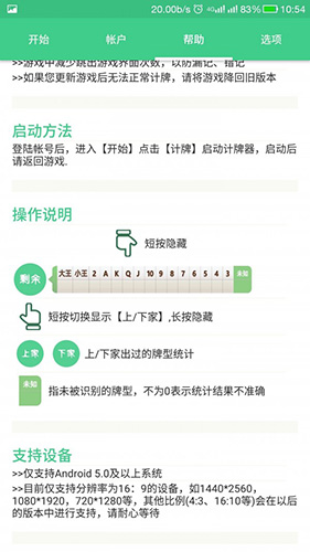 自动记牌器 手机版手机软件app截图