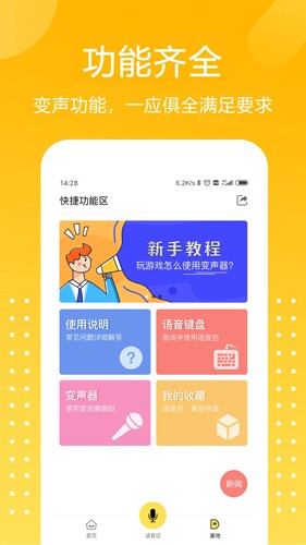 和平吃鸡变声器 最新版手机软件app截图