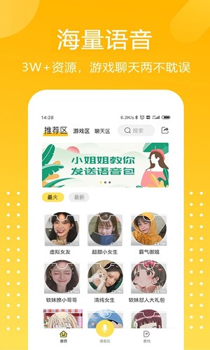 和平吃鸡变声器 最新版手机软件app截图