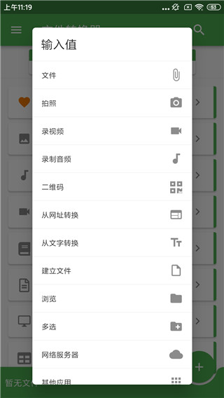 File Converter手机软件app截图