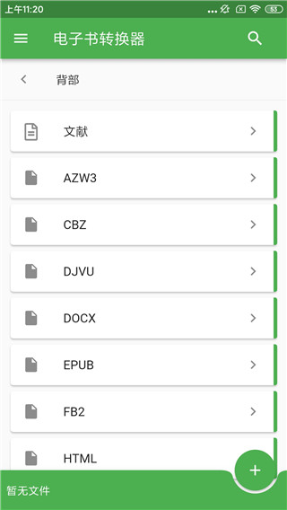 File Converter手机软件app截图