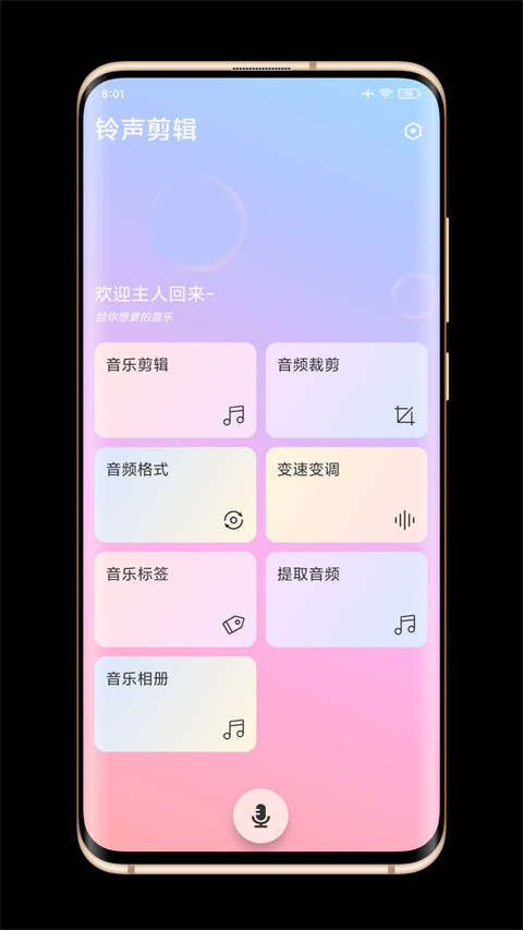 铃声剪辑 手机版手机软件app截图