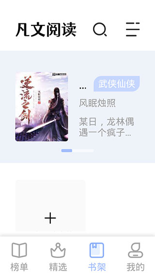凡文阅读 官方安卓版手机软件app截图