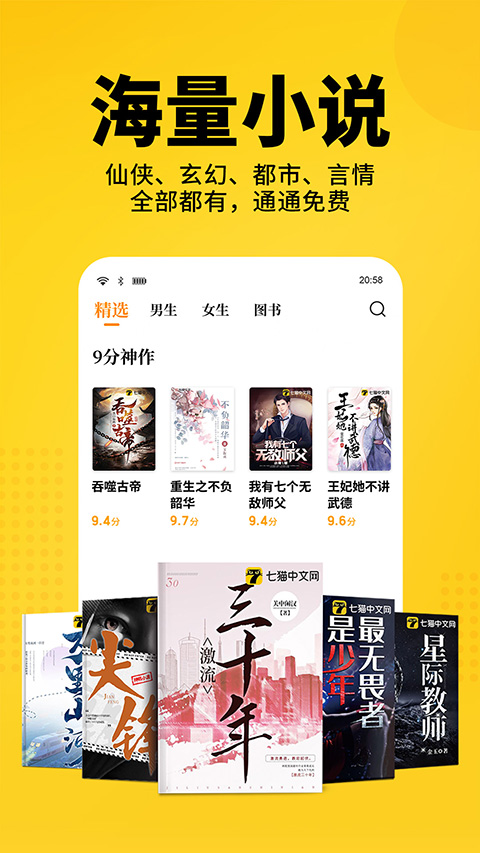 七猫免费阅读小说 无广告最新版本手机软件app截图