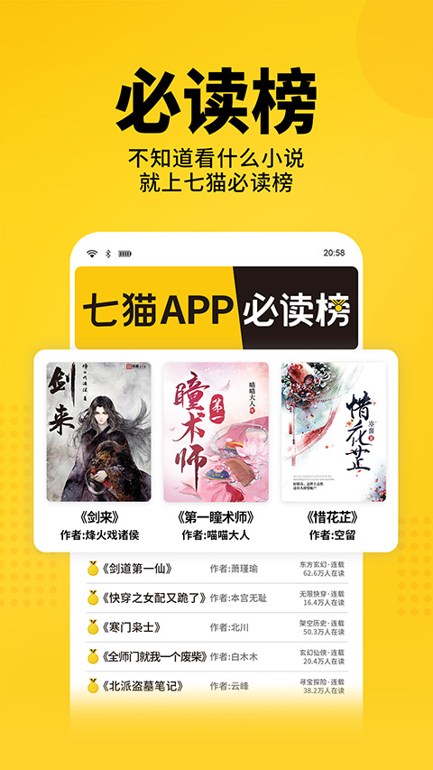 七猫免费阅读小说 无广告最新版本手机软件app截图