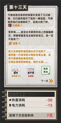 我在末日打造安全屋手游app截图