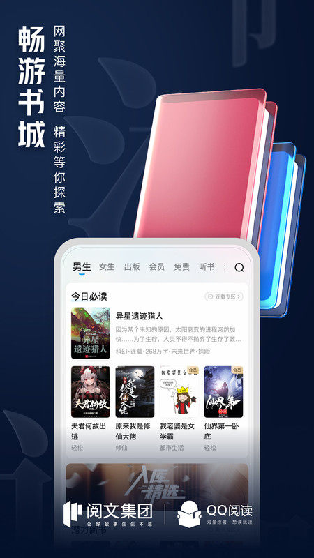 qq阅读 HD版手机软件app截图